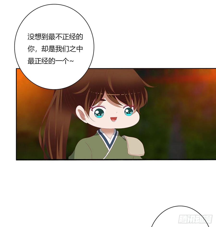 《通灵妃》撩完就跑 第24页