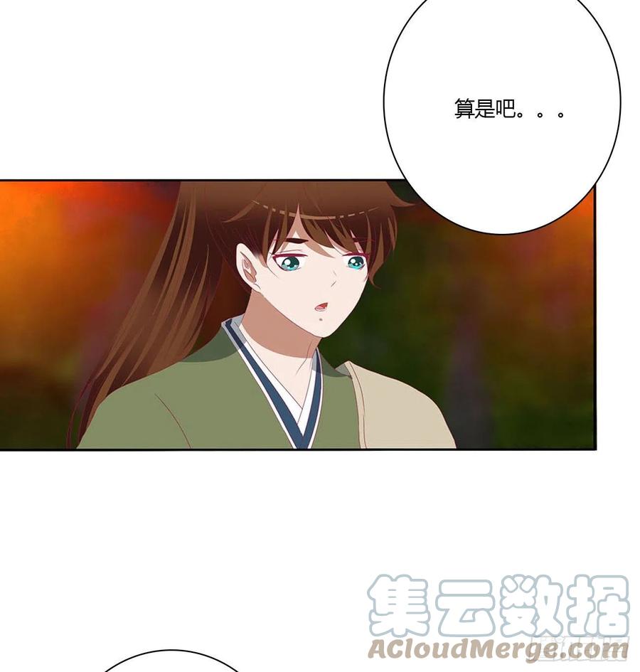 《通灵妃》撩完就跑 第28页