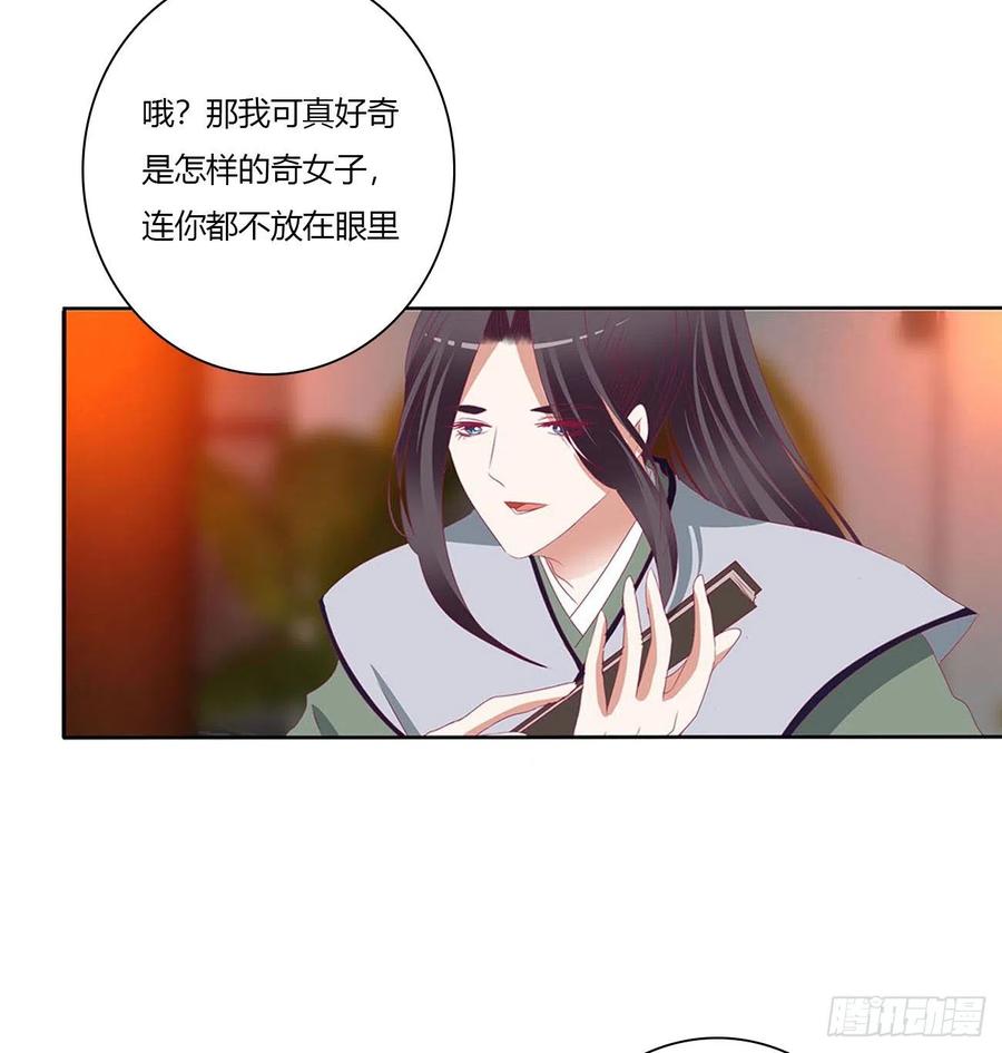 《通灵妃》撩完就跑 第29页