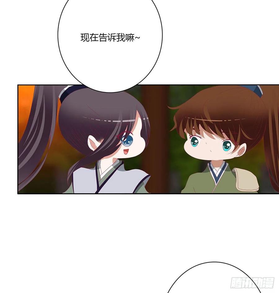 《通灵妃》撩完就跑 第38页