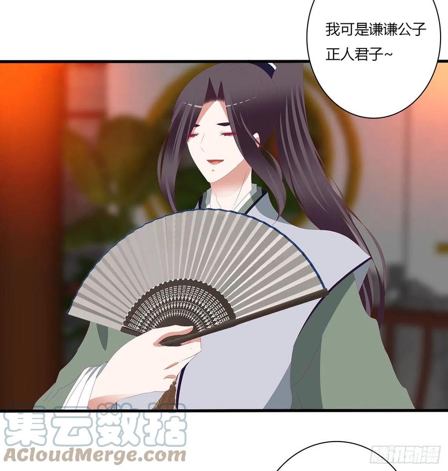 《通灵妃》撩完就跑 第25页