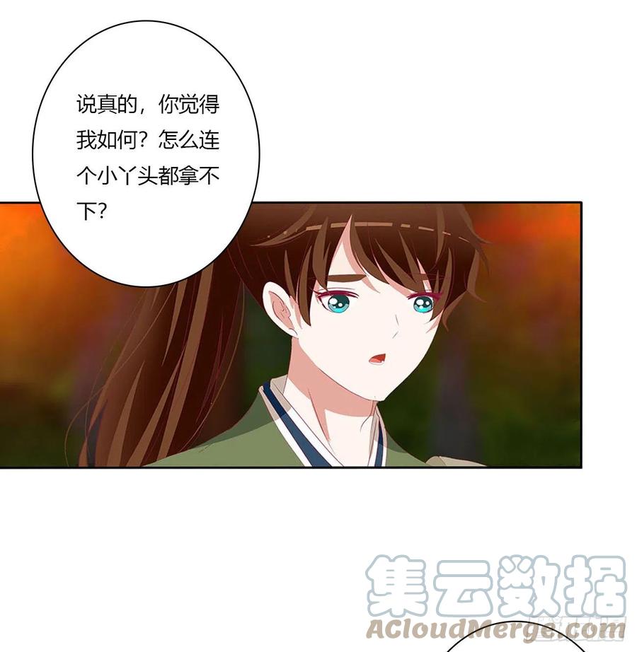 《通灵妃》撩完就跑 第16页