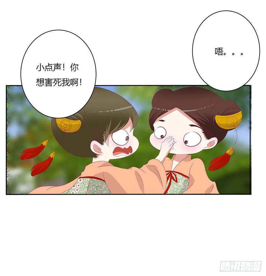 《通灵妃》婚事 第36页