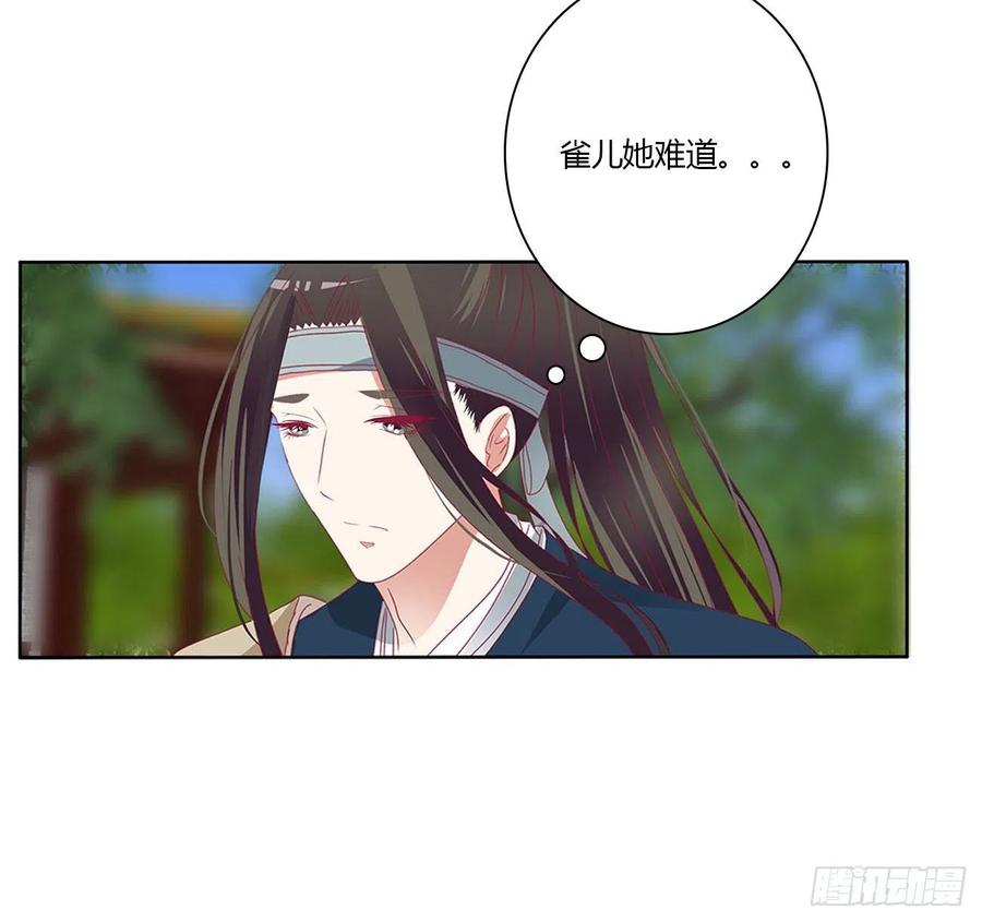 《通灵妃》婚事 第9页