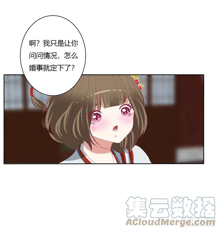 《通灵妃》婚事 第25页