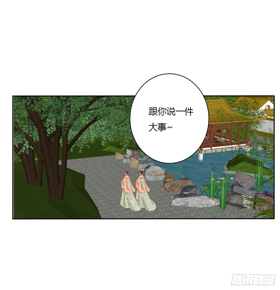 《通灵妃》婚事 第33页