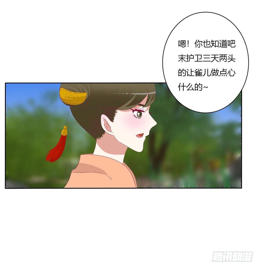 《通灵妃》婚事 第38页