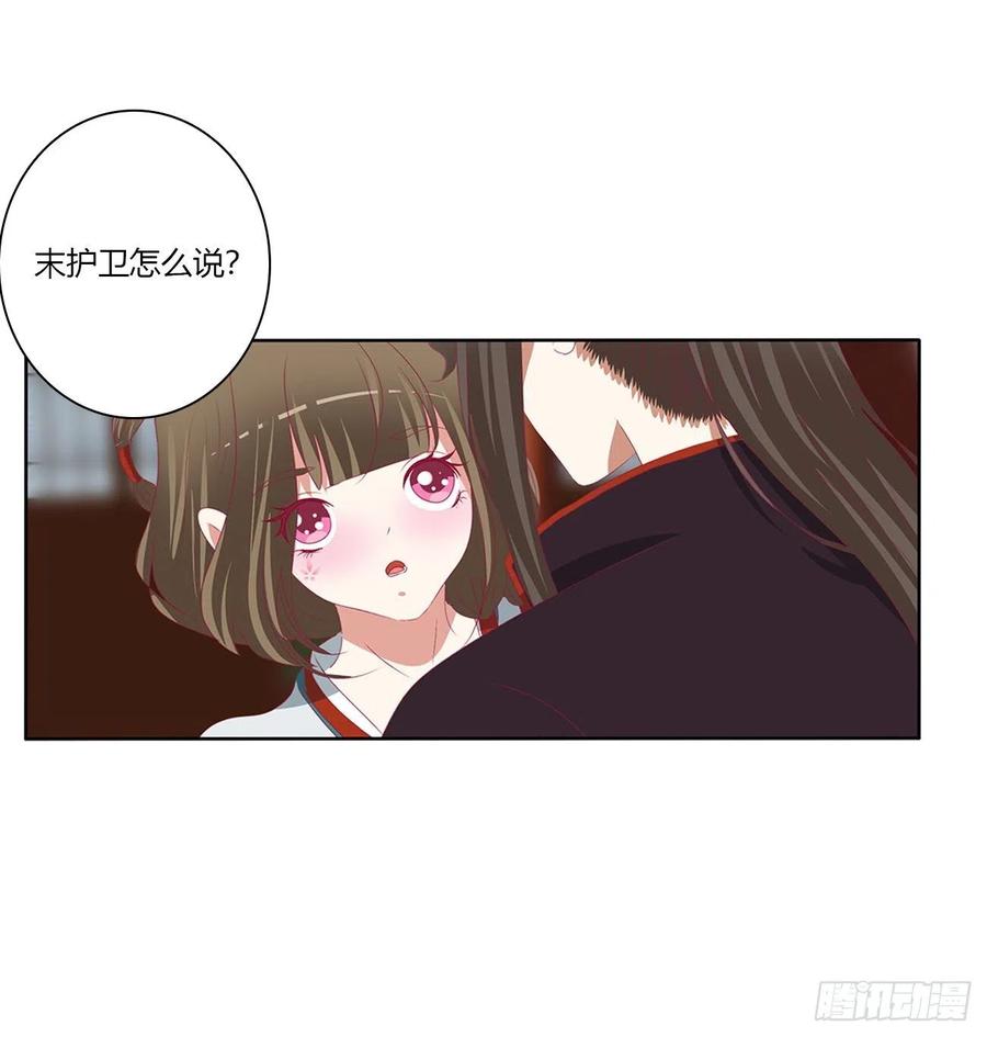 《通灵妃》婚事 第23页