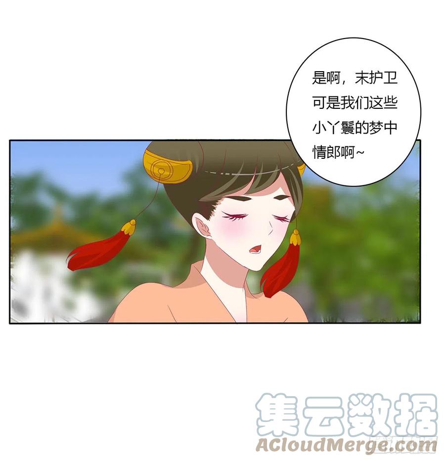 《通灵妃》婚事 第40页