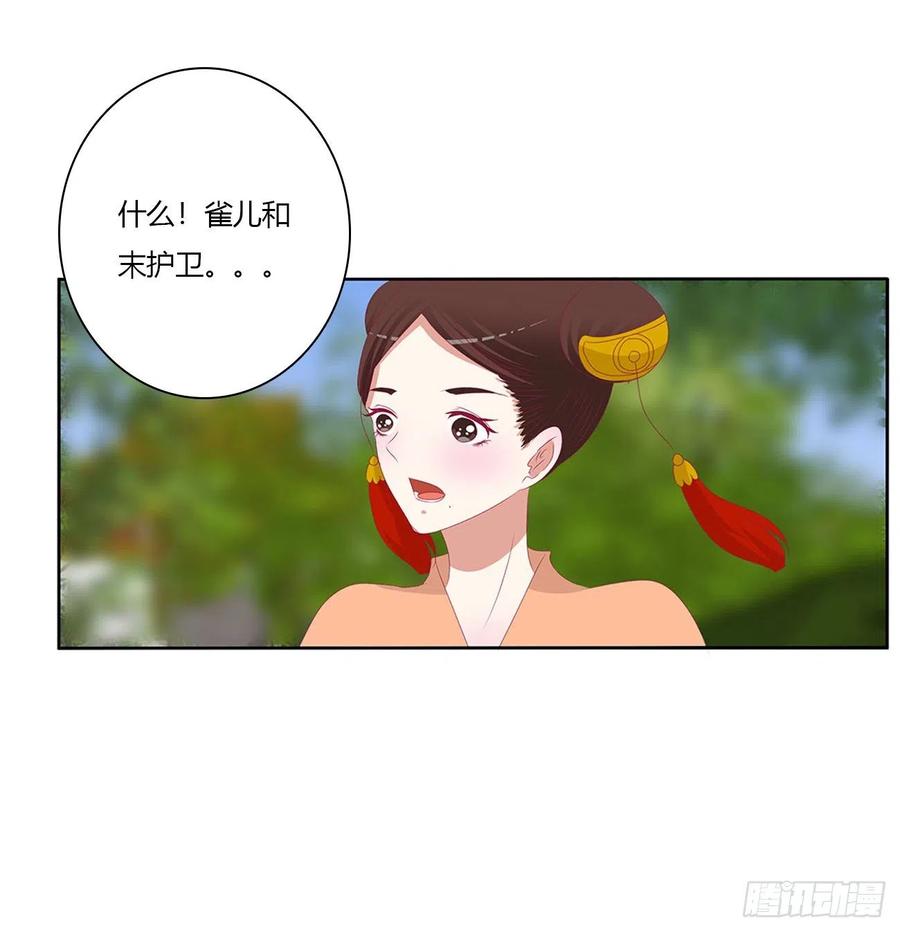 《通灵妃》婚事 第35页