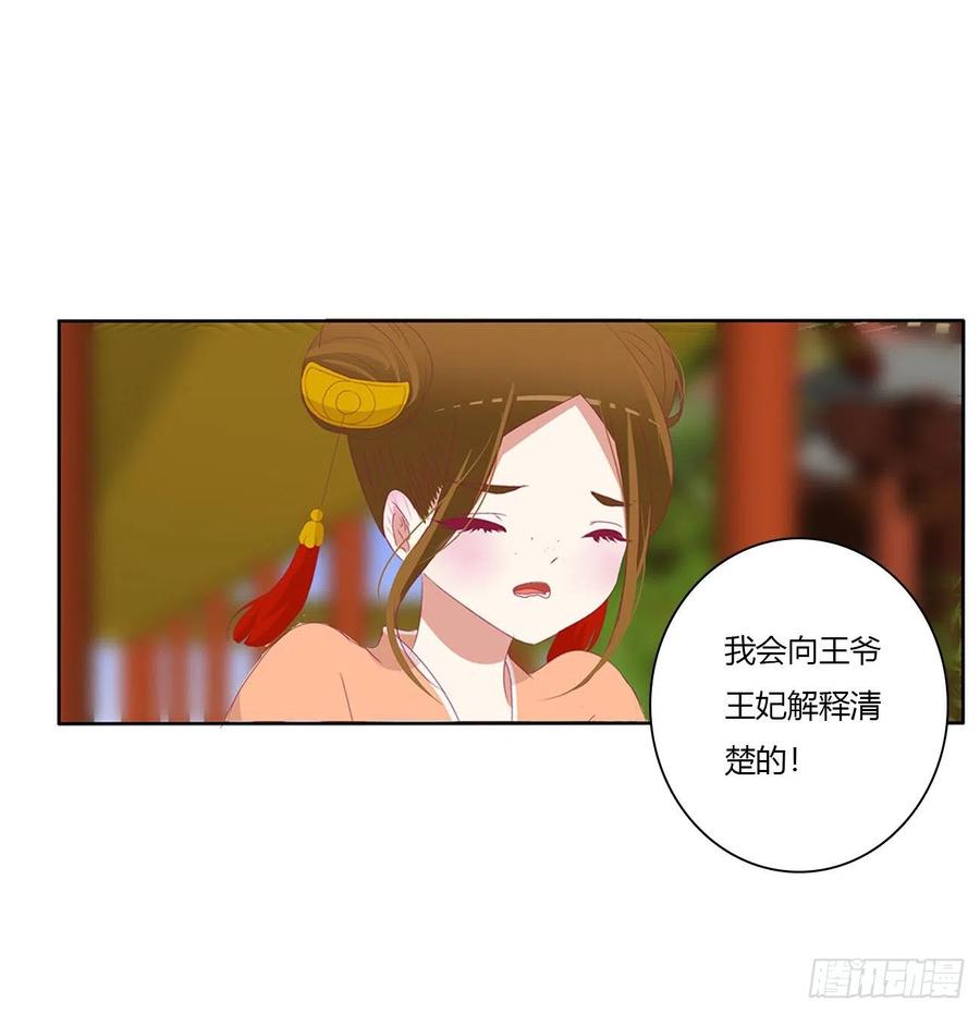 《通灵妃》婚事 第47页