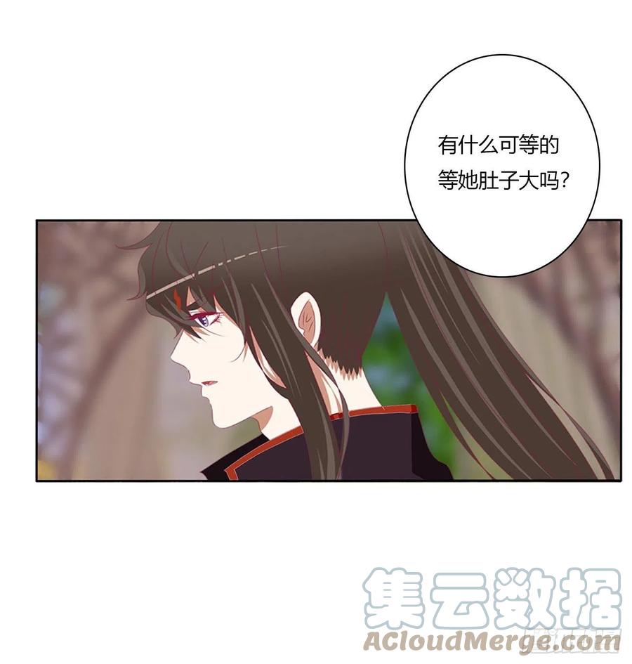 《通灵妃》婚事 第28页