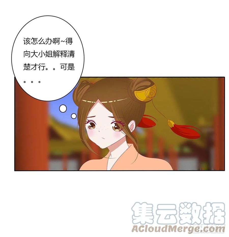 《通灵妃》婚事 第43页