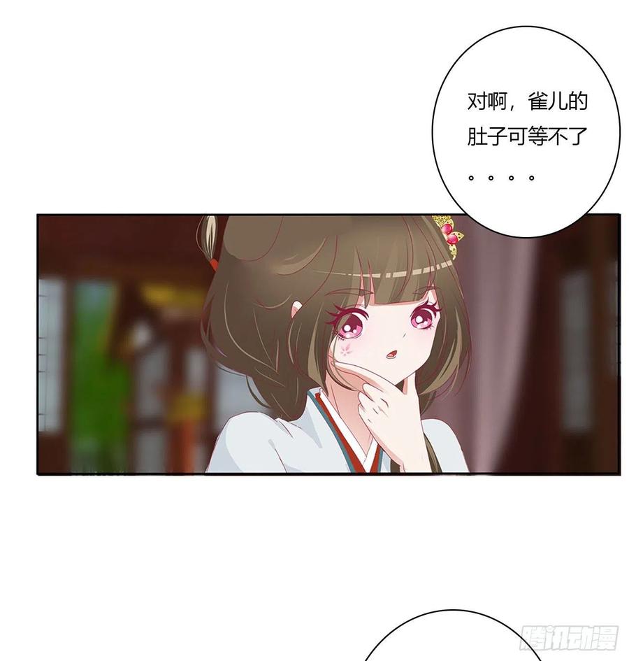 《通灵妃》婚事 第30页