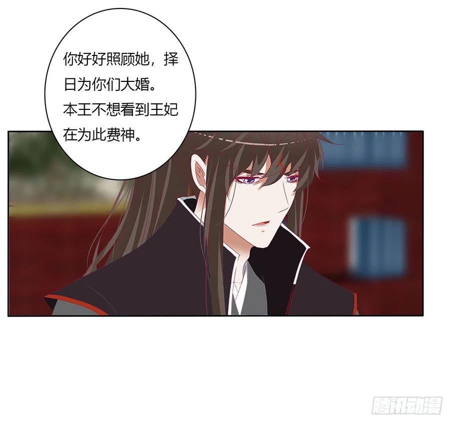 《通灵妃》婚事 第5页