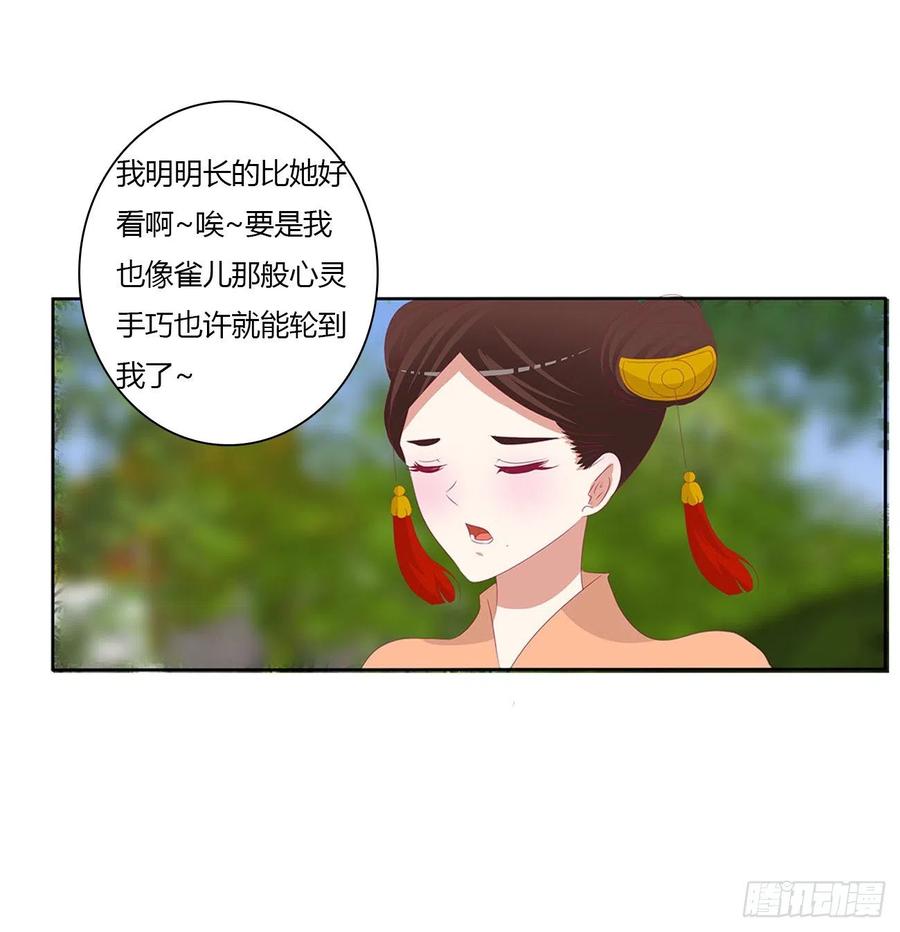 《通灵妃》婚事 第39页