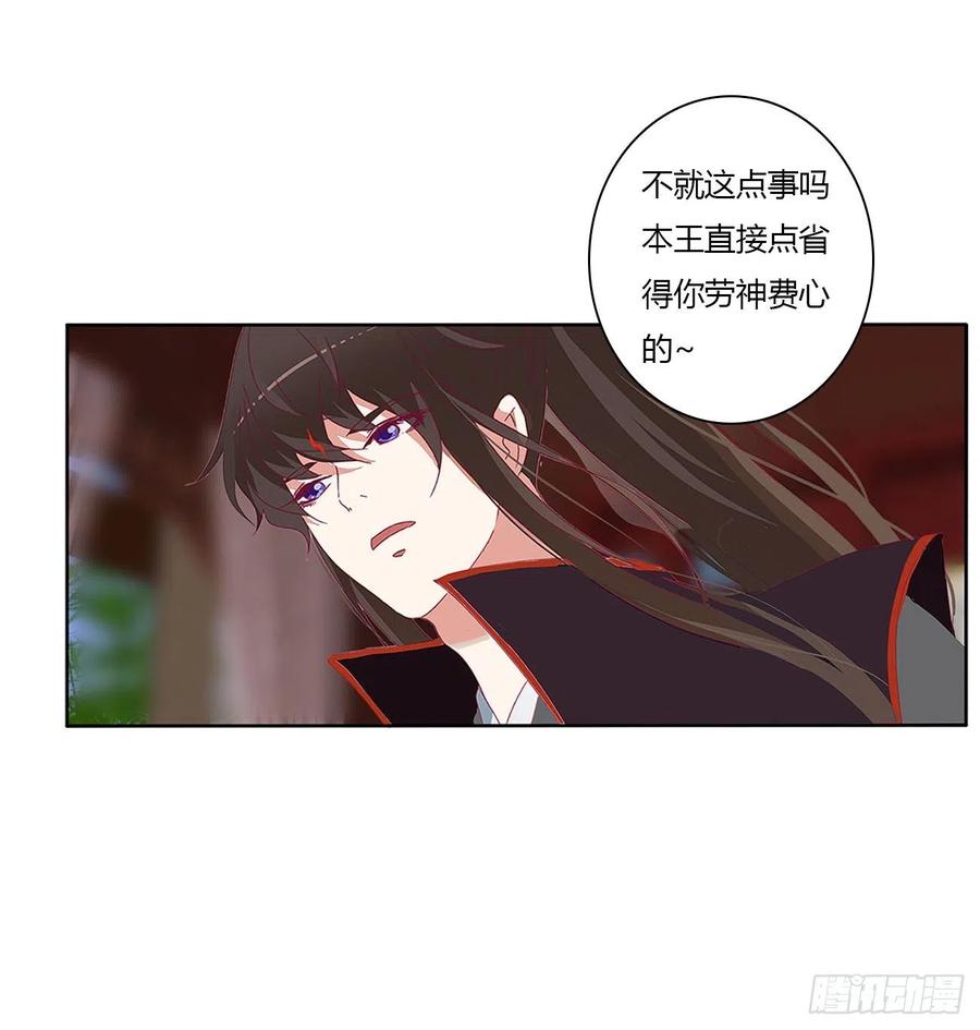 《通灵妃》婚事 第26页