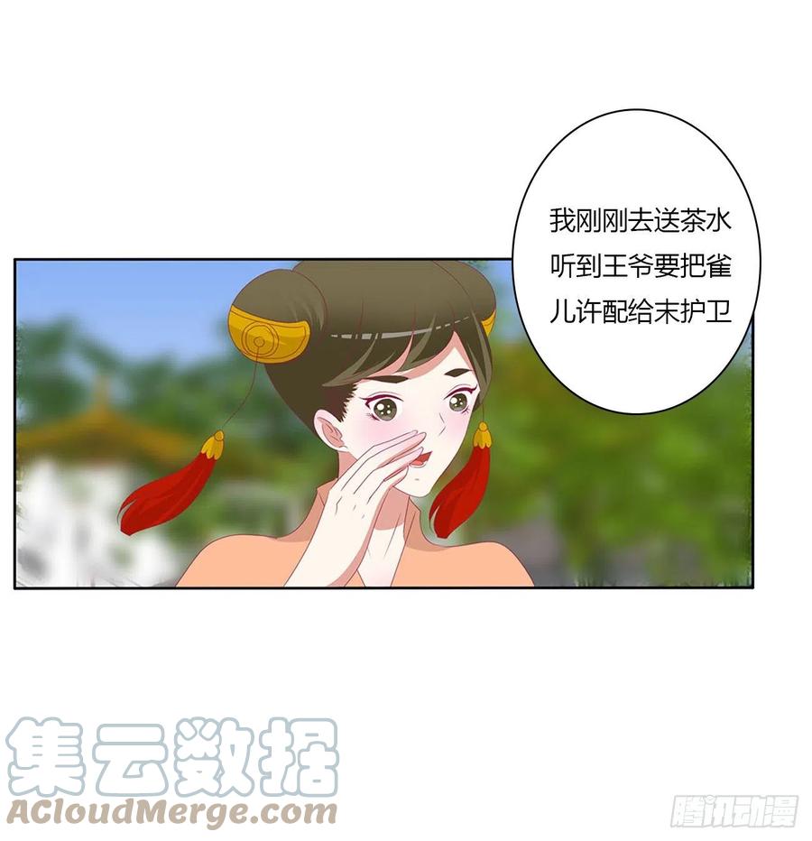 《通灵妃》婚事 第34页