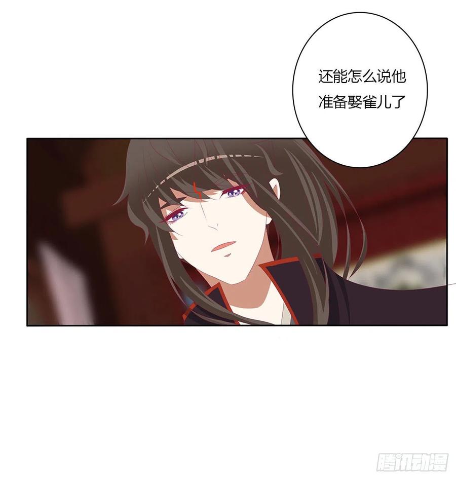 《通灵妃》婚事 第24页