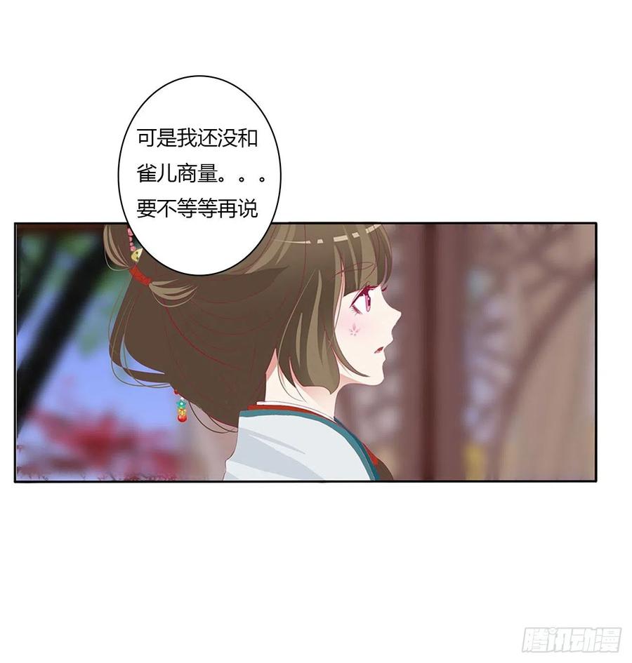 《通灵妃》婚事 第27页