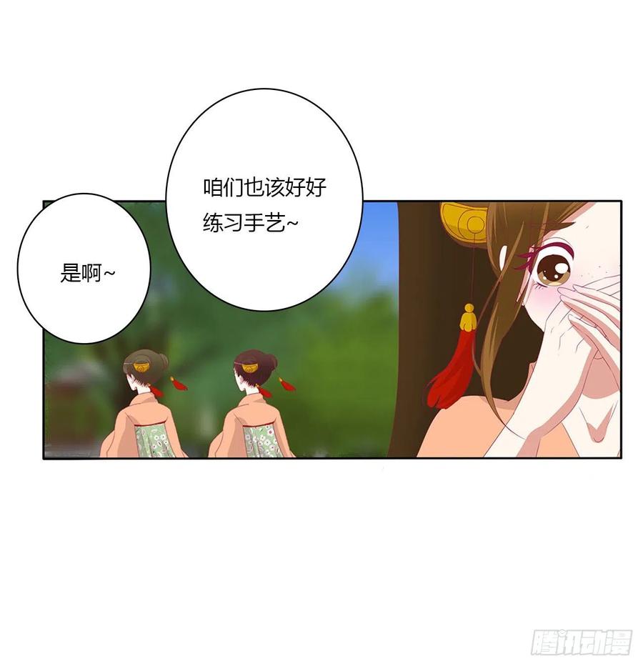 《通灵妃》婚事 第41页