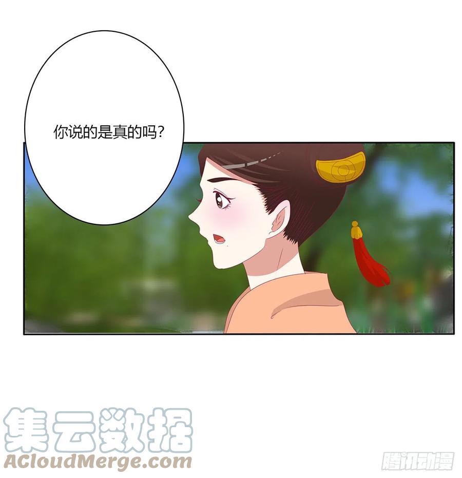 《通灵妃》婚事 第37页