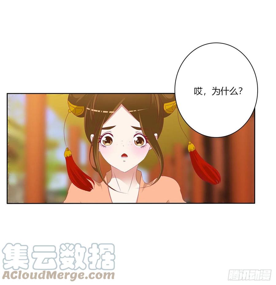 《通灵妃》我不同意！ 第13页
