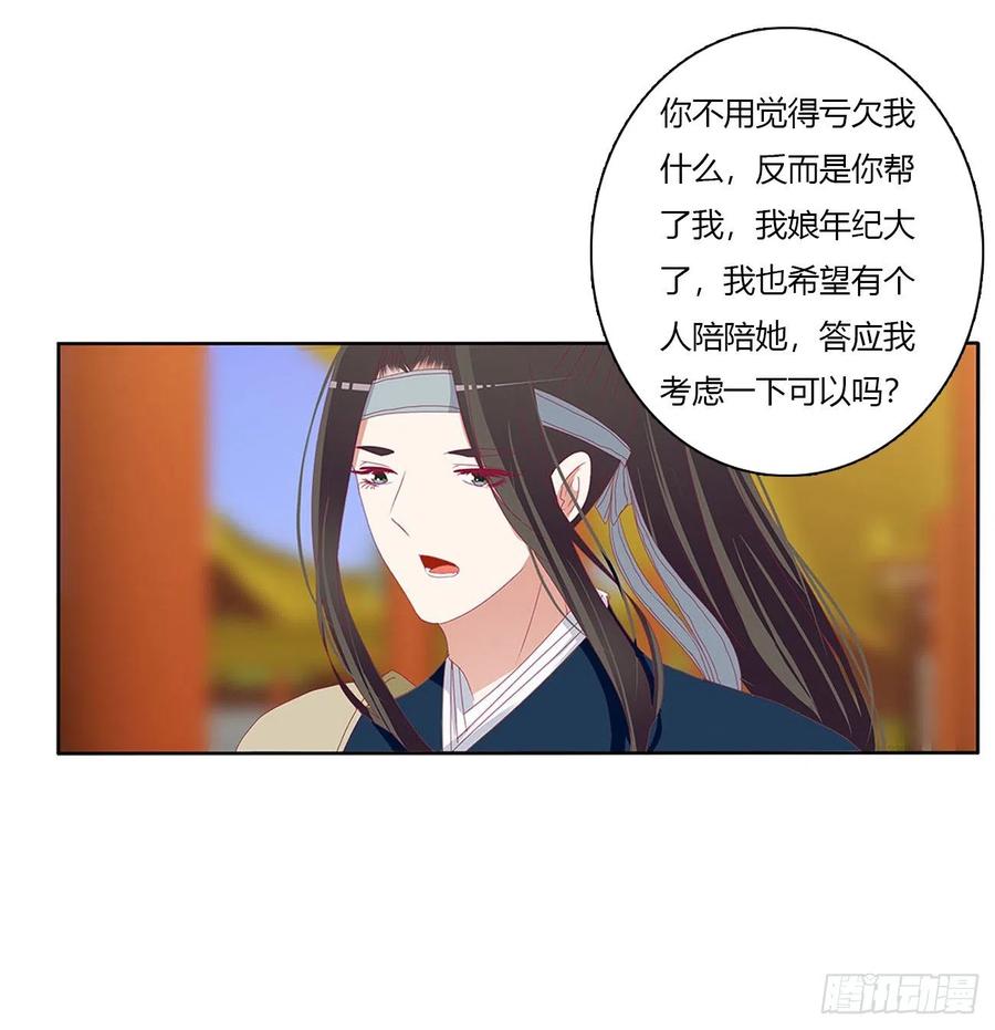 《通灵妃》我不同意！ 第18页