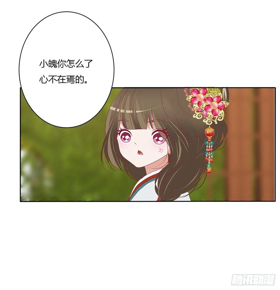 《通灵妃》我不同意！ 第48页