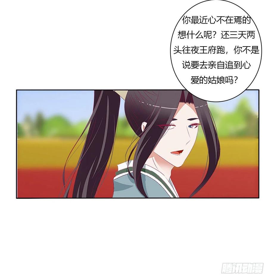 《通灵妃》我不同意！ 第32页