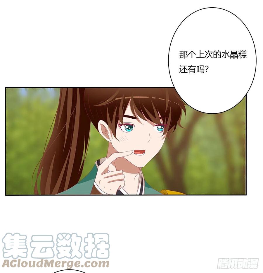 《通灵妃》我不同意！ 第49页