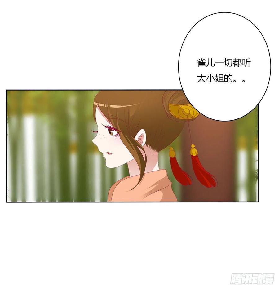 《通灵妃》我不同意！ 第27页