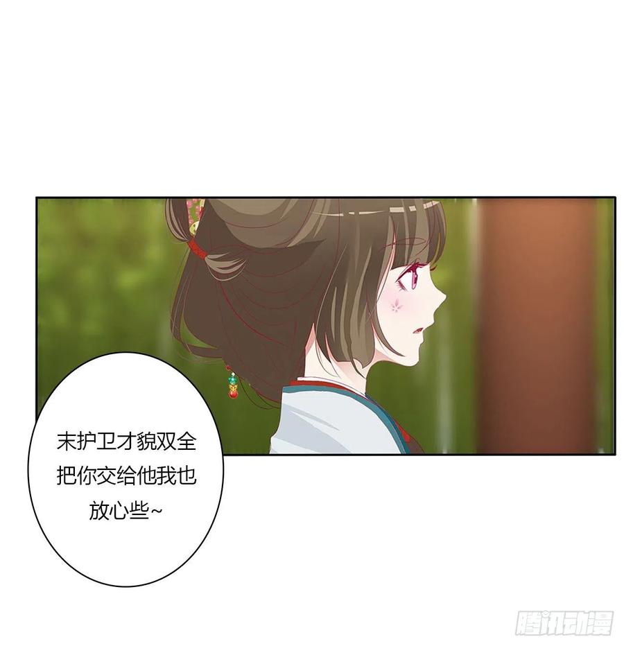 《通灵妃》我不同意！ 第26页