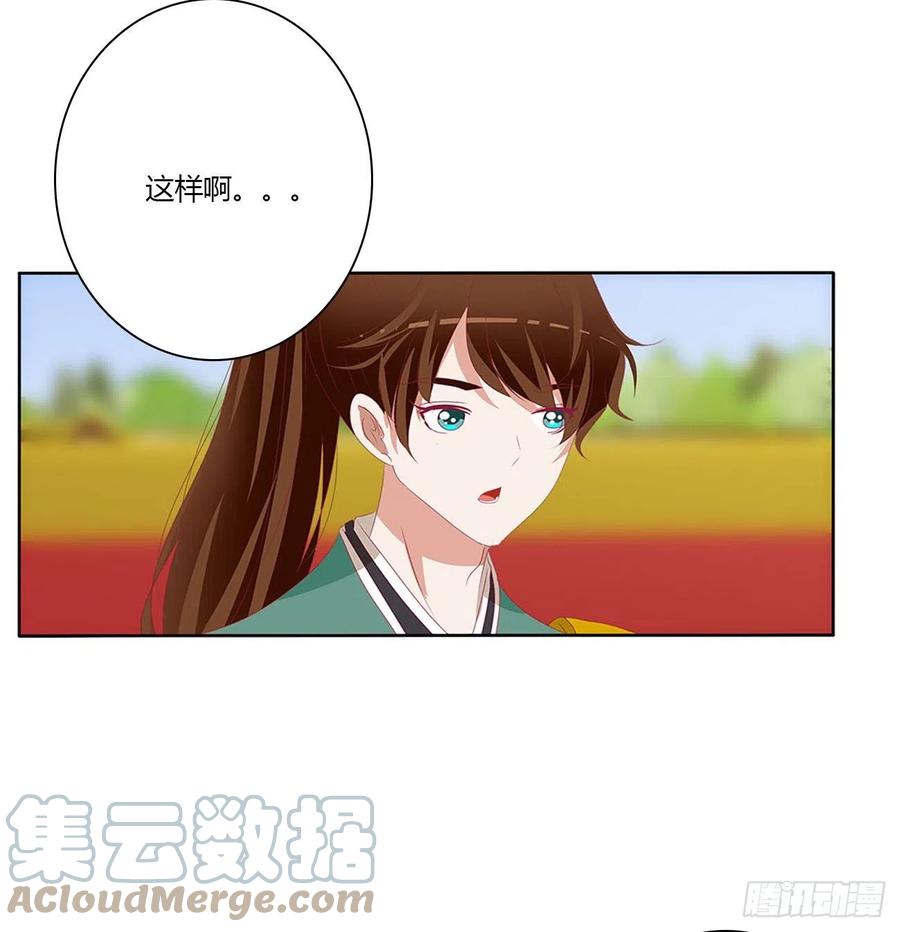 《通灵妃》我不同意！ 第31页