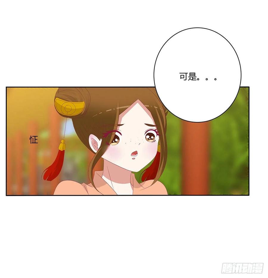 《通灵妃》我不同意！ 第17页
