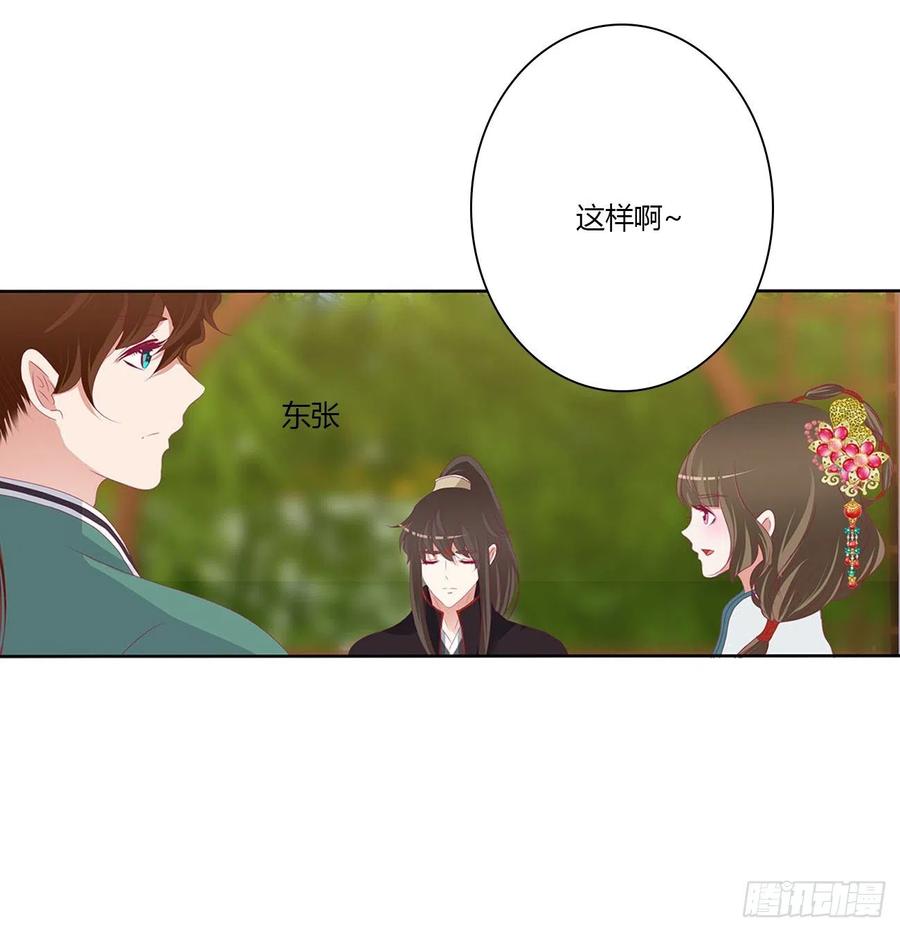 《通灵妃》我不同意！ 第45页