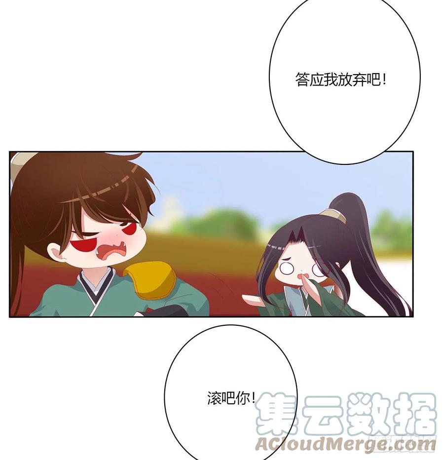 《通灵妃》我不同意！ 第37页