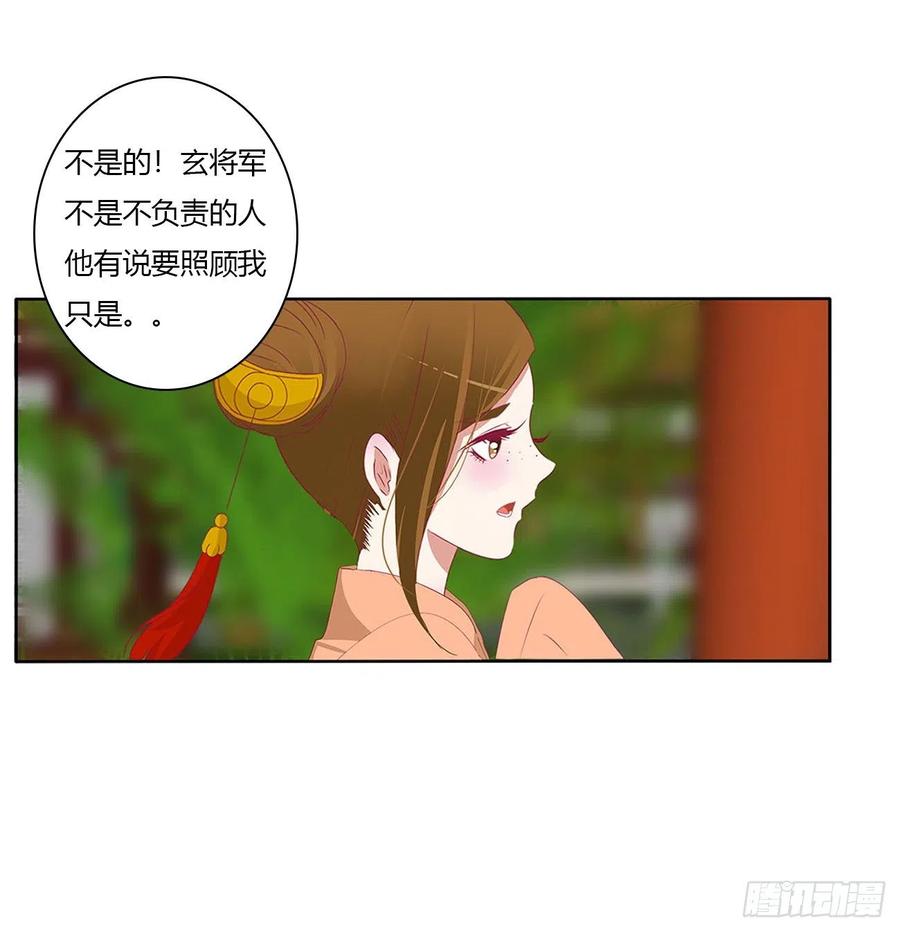《通灵妃》我不同意！ 第5页