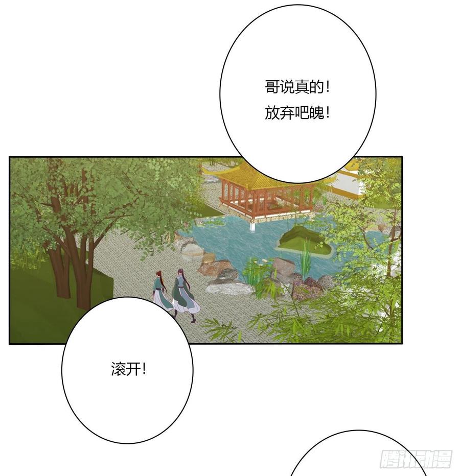 《通灵妃》我不同意！ 第39页