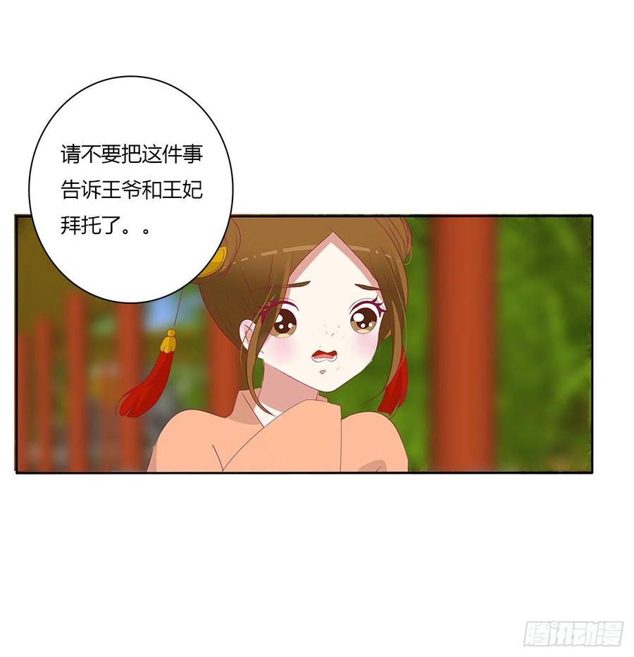 《通灵妃》我不同意！ 第3页