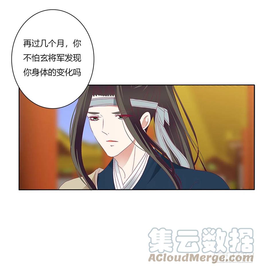 《通灵妃》我不同意！ 第16页
