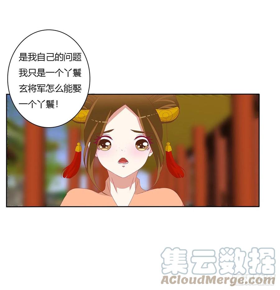 《通灵妃》我不同意！ 第7页
