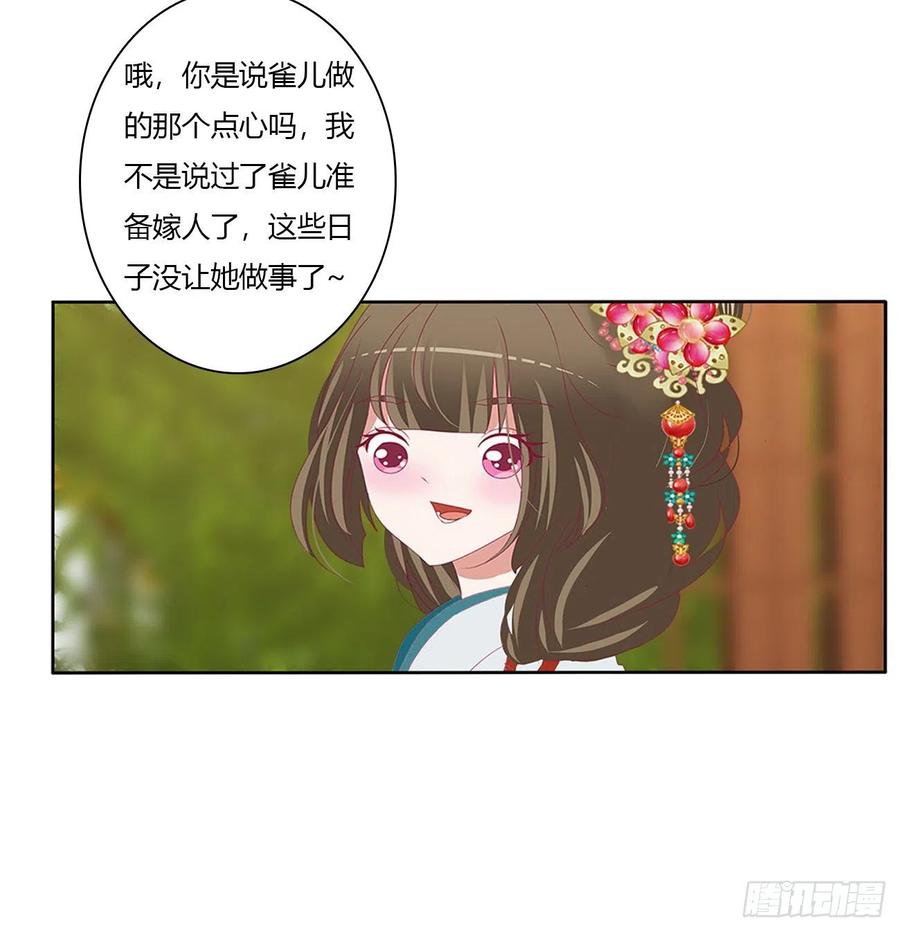 《通灵妃》我不同意！ 第50页