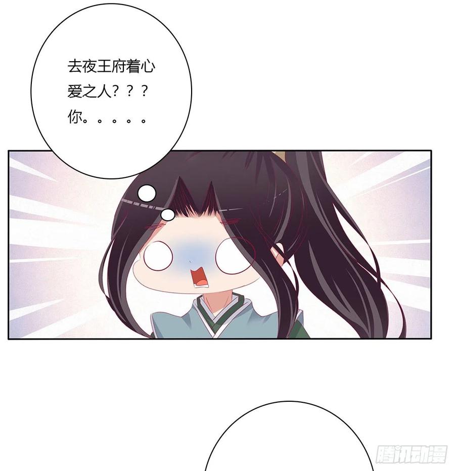 《通灵妃》我不同意！ 第35页