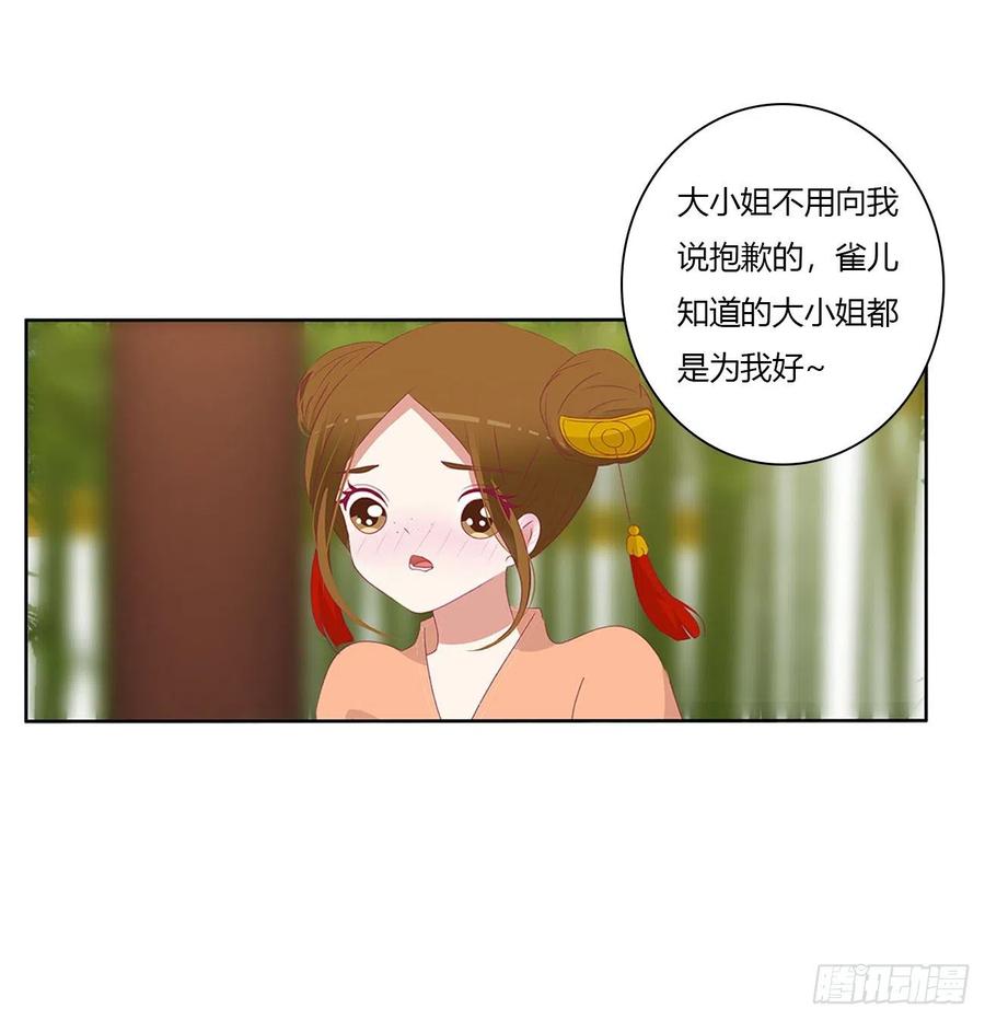 《通灵妃》我不同意！ 第23页