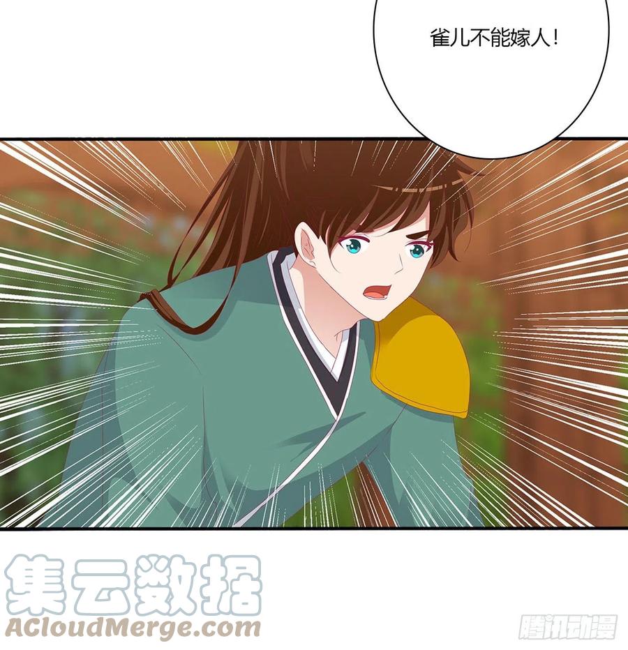 《通灵妃》我不同意！ 第52页