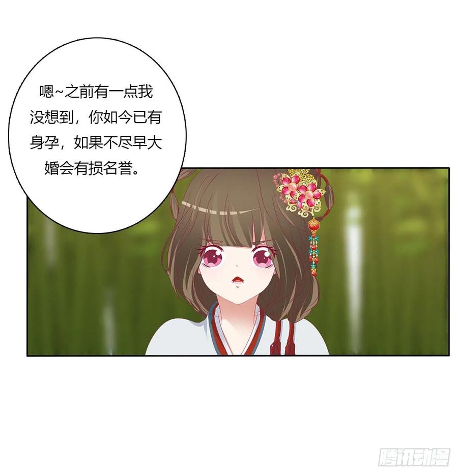 《通灵妃》我不同意！ 第24页