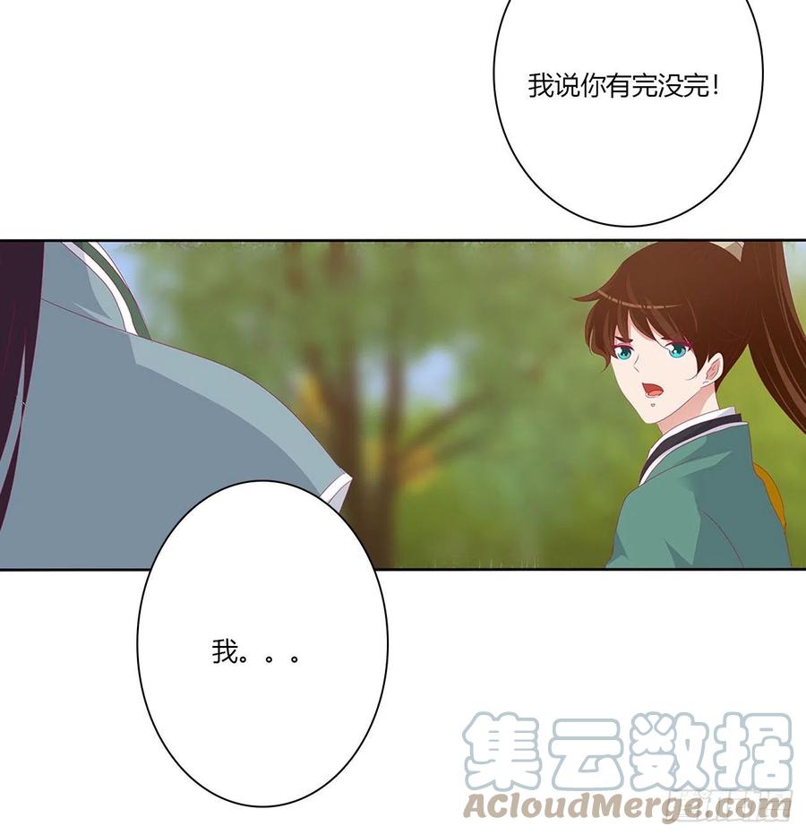 《通灵妃》我不同意！ 第40页