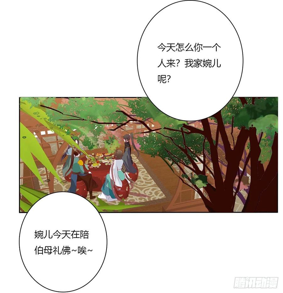《通灵妃》我不同意！ 第44页