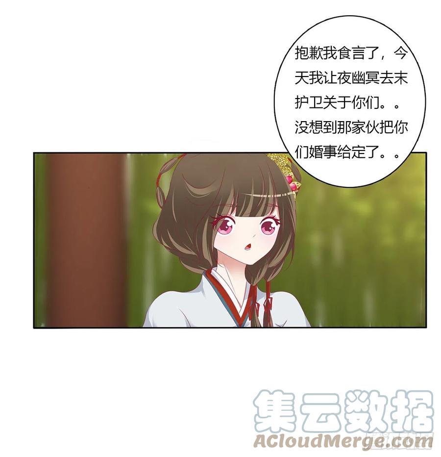 《通灵妃》我不同意！ 第22页
